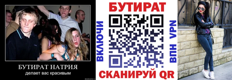 Купить  Аксай  БУТИРАТ 99% 